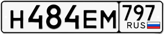 Автомобильный номер Н484ЕМ 797