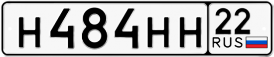 Автомобильный номер Н484НН 22