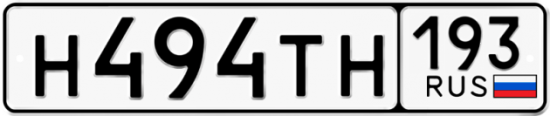 Автомобильный номер Н494ТН 193