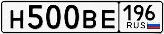 Автомобильный номер Н500ВЕ 196