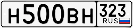 Купить гос номер Н500ВН 323