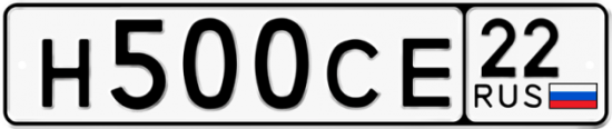 Автомобильный номер Н500СЕ 22