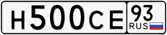 Автомобильный номер Н500СЕ 93