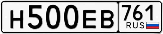 Автомобильный номер Н500ЕВ 761
