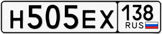 Автомобильный номер Н505ЕХ 138