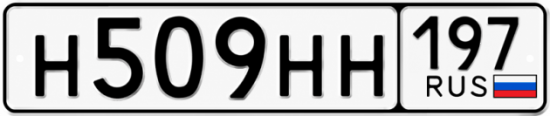 Н номер. Н509нн159. Н812нн99.