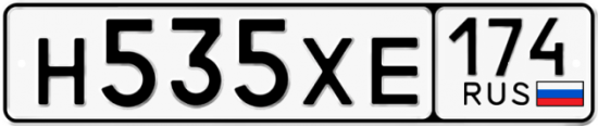Автомобильный номер Н535ХЕ 174