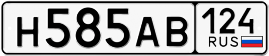 Автомобильный номер Н585АВ 124