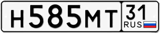 Автомобильный номер Н585МТ 31