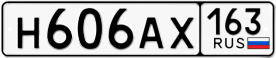 Автомобильный номер Н606АХ 163