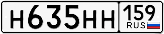 Автомобильный номер Н635НН 159