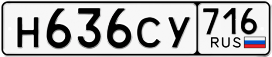 Автомобильный номер Н636СУ 716