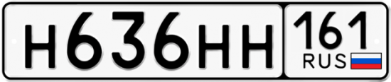 Автомобильный номер Н636НН 161