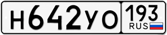 Купить гос номер Н642УО 193
