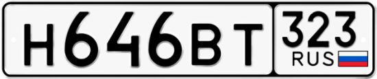 Автомобильный номер Н646ВТ 323