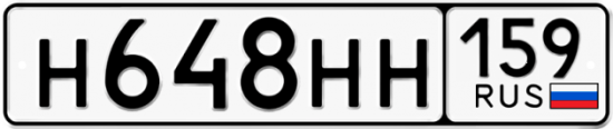 Автомобильный номер Н648НН 159