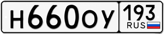 Купить гос номер Н660ОУ 193