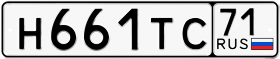 Автомобильный номер Н661ТС 71