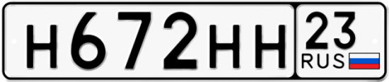 Автомобильный номер Н672НН 23