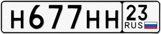 Автомобильный номер Н677НН 23