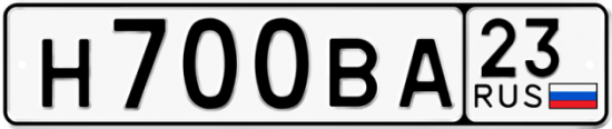 Автомобильный номер Н700ВА 23