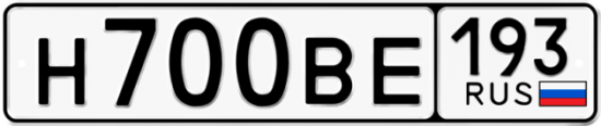 Автомобильный номер Н700ВЕ 193