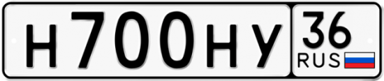 Автомобильный номер Н700НУ 36