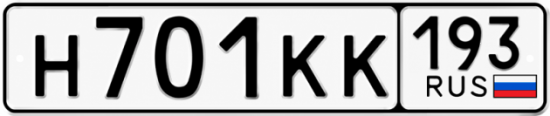 Купить гос номер Н701КК 193