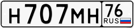 Автомобильный номер Н707МН 76