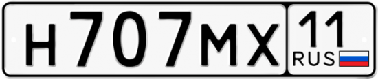 Автомобильный номер Н707МХ 11