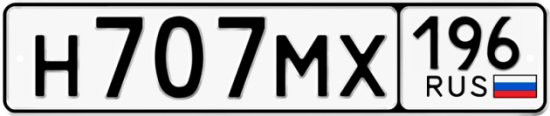 Автомобильный номер Н707МХ 196