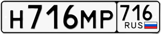 Автомобильный номер Н716МР 716