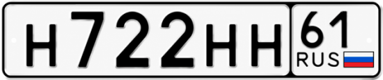 Купить гос номер Н722НН 61