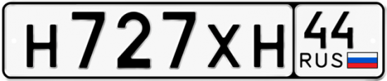 Автомобильный номер Н727ХН 44
