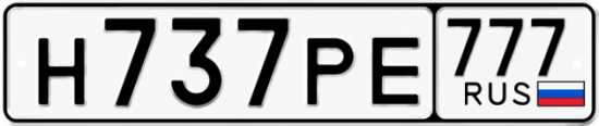 Автомобильный номер Н737РЕ 777