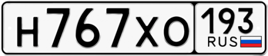 Автомобильный номер Н767ХО 193