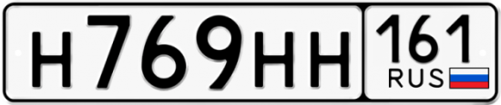 Автомобильный номер Н769НН 161