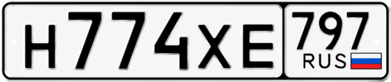 Купить гос номер Н774ХЕ 797