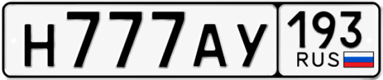 Купить гос номер Н777АУ 193