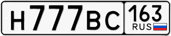 Автомобильный номер Н777ВС 163