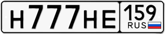 Автомобильный номер Н777НЕ 159