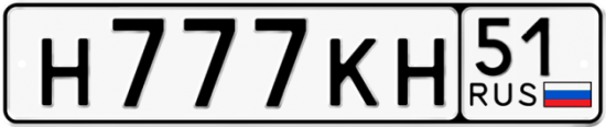 Автомобильный номер Н777КН 51
