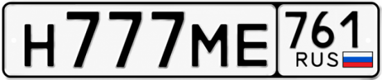 Купить гос номер Н777МЕ 761