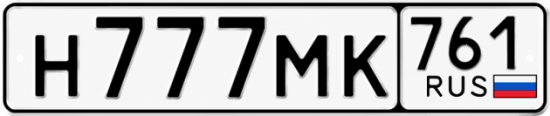 Купить гос номер Н777МК 761