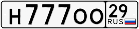 Автомобильный номер Н777ОО 29