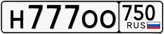 Автомобильный номер Н777ОО 750