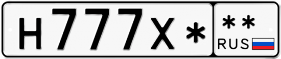 Автомобильный номер Н777Х*  ** 
        