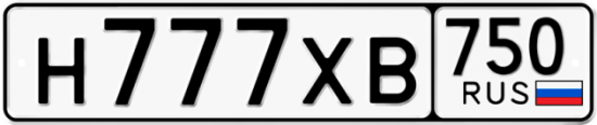 Автомобильный номер Н777ХВ 750