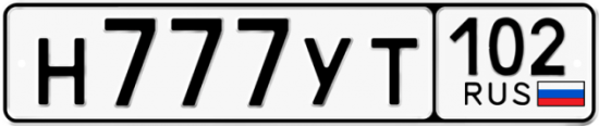Автомобильный номер Н777УТ 102