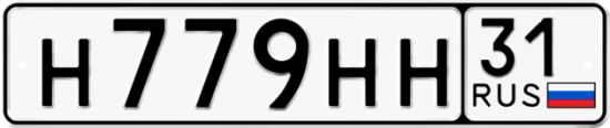 Автомобильный номер Н779НН 31